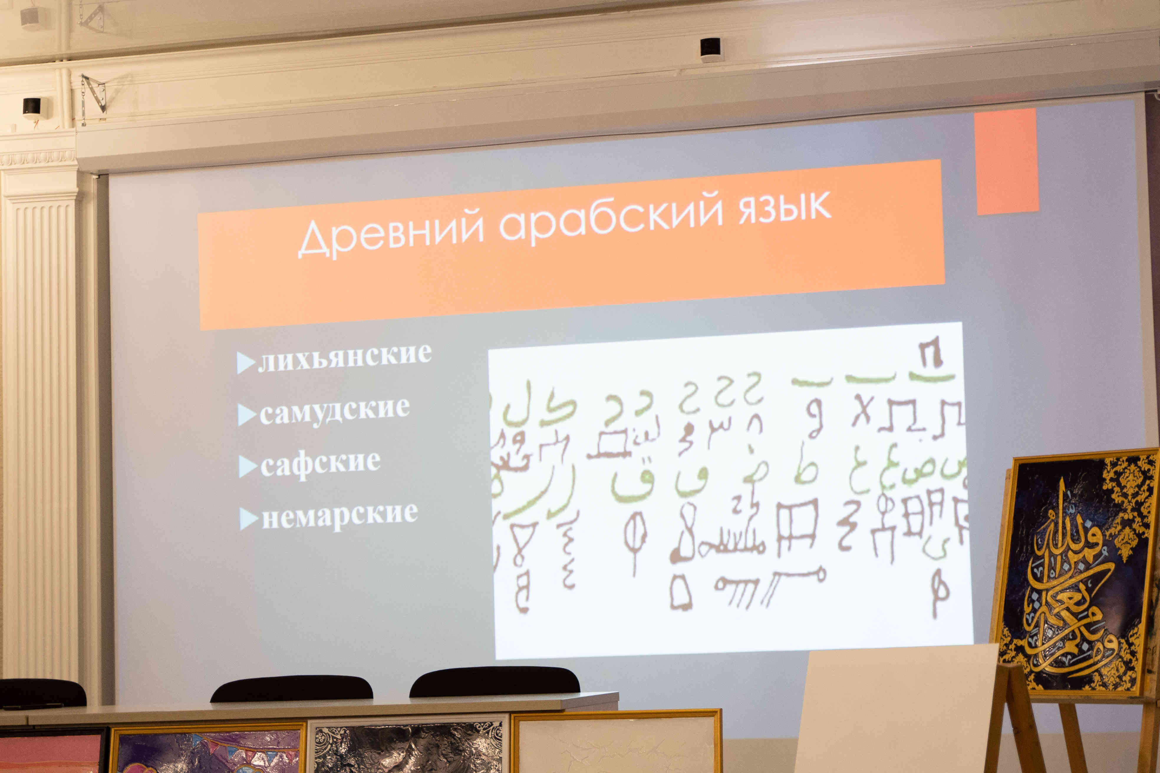 «Арабский язык -мост между цивилизациями»