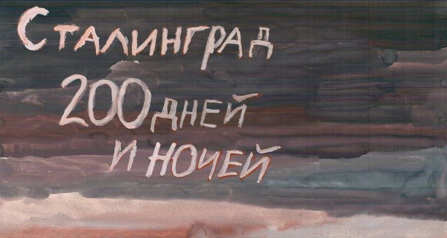 День воинской славы России