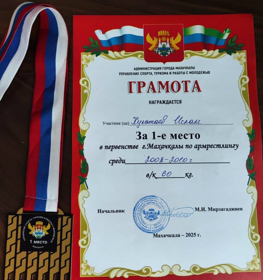 Студент второго курса отделения «Информационные системы и программирование» ГПК Ислам Хулатаев завоевал первое место на турнире Махачкалы по армрестли...